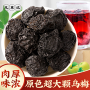 乌梅中药材500g乌梅汤非烟熏乌梅干四川乌梅乌梅酸梅汤原料包梅子