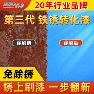 免除锈水性铁锈转化剂，防锈漆防腐彩钢瓦翻新固锈免打磨金属漆油漆