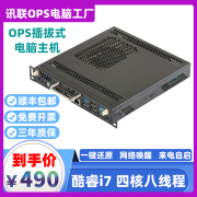 ops内置电脑主机ops插拔式会议，平板教学一体机电脑模块酷睿i5i7