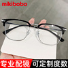 专业配镜可定制度数mikibobo防蓝光近视眼镜素颜时尚学生散光