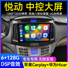 北京现代悦动专用汽车载中控显示大屏Carplay导航倒车影像一体机