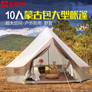 喜马拉雅蒙古包帐篷防雨超大帐篷，多人户外10人露营自驾游野营天幕