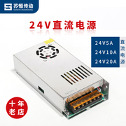 24v5a10a20a步进电机电源，滑台模组电源