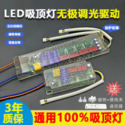 led镇流器通用无极，调光红外调色温吸顶灯三色，变光智能遥控器