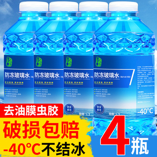 玻璃水大桶汽车防冻冬季零下-40-25车用夏季雨刮水四季通用去油膜