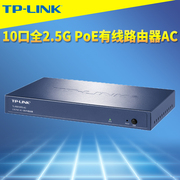 tp-link全2.5g一体化poe路由器10口双wan叠加8口供电大功率ap管理ac易展家用弱电箱分线超千兆tl-r5010pe-ac