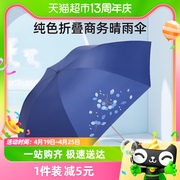 天堂伞晴雨伞三折伞纯色伞，折叠伞商务伞遮太阳伞晴雨两用伞男女士