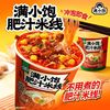 满小饱肥汁米线粉丝米粉酸辣粉面食速食食品方便面桶装泡面整箱装