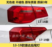 适配13-19新老款大众捷达，后尾灯罩倒车转向刹车灯外壳大灯总成