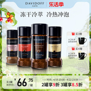 davidoff大卫杜夫意式速溶咖啡无蔗糖，健身提神冻干美式纯黑咖啡粉