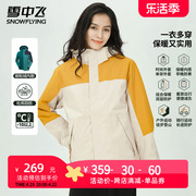 雪中飞2023三合一冲锋衣女可拆卸抓绒内胆秋冬登山服外套男