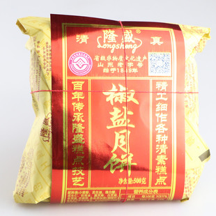 清真隆盛糕点椒盐月饼，山东青州特产传统纸包装老式点心零食