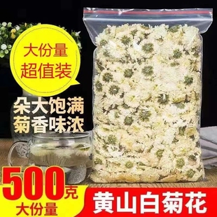 白菊花茶500g黄山贡菊花茶散装另售桐乡杭白菊茶胎菊王菊花茶