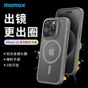 momax摩米士适用于苹果15pro手机壳iphone15promax磁吸magsafe全包，金属镜头15plus软边硬防摔透明硅胶保护套