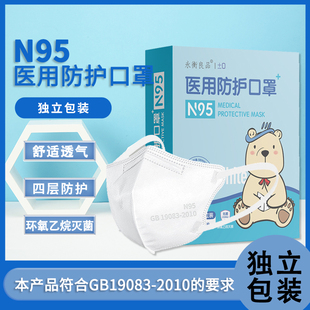 永衡良品n95型医用防护口罩，2到6岁儿童防尘透气独立包装口罩