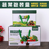 蔬菜礼盒绿色有机蔬菜包装盒手提通用彩色纸箱子空盒定制