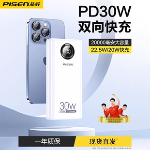 品胜30w快充充电宝超大容量20000毫安快充移动电源2万22.5w适用小米华为苹果iphone手机平板专用