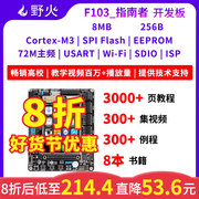 stm32开发板arm51开发板单片机，stm32f103开发板学习板指南者