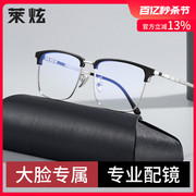 超轻半框近视眼镜框男款加宽可配度数大脸大框显瘦155mm眼睛镜架