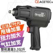 ACETEC阿斯泰克P19气动扳手1/2大扭力7叶片双锤小风炮气动工具