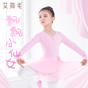 女童跳舞裙儿童舞蹈，服春秋长袖粉色，练功服女孩芭蕾舞裙中国舞服装