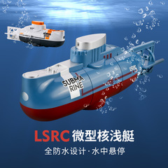 高档遥控潜水艇轮船玩具模型可下水遥控船充电迷你鱼缸戏水核潜艇