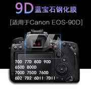 适用于canon佳能eos70d77d80d90d相机6d27d2屏幕，保护膜650d700d750d760d800d6dii7dii高清钢化膜