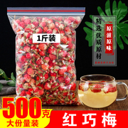 红巧梅500g特级红巧梅干花蕾泡水另售千日红花茶花草茶叶