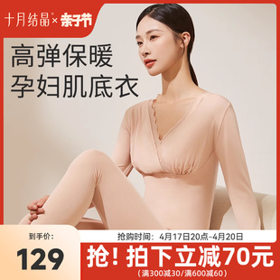 十月结晶秋衣裤套装孕妇保暖内衣，哺乳睡衣秋冬款打底衫肌底睡衣女