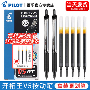 日本PILOT百乐BXRT-V5开拓王中性笔0.5mm按动式针管头黑色红色水笔学生刷题考试专用签字可换替芯bxs-v5rt