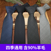 羊毛手打款男正装商务，7~8cm黑色灰色复古韩版休闲简约纯色领带潮