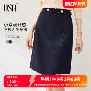 OSA欧莎不规则半身裙夏装2024女中长款高腰显瘦职业短裙薄款