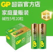 gp超霸碱性电池5号7号玩具车话筒血压计，遥控器键盘鼠标话筒五七号