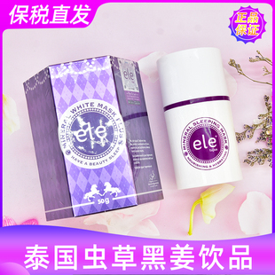 泰国ele睡眠面膜，夜间熬夜修复补水保湿美白淡斑懒人免洗