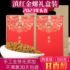 特级金螺浓香型生态单芽凤庆滇红茶