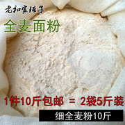 老和家铺子农家全麦面粉含麦麸麸皮全麦面包粉小麦面粉10斤