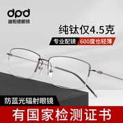 纯钛眼镜框男款超轻半框眼镜4.5g金丝钛架镜框防蓝光辐射近视眼镜