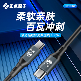 C2C数据线100W 液态硅胶双Type-C公对公 C2C 100W快充线 加长1.5m