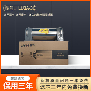 立升净水器家用lu3a-3c直饮机，立升3ad升级版大流量l