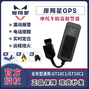 摩羯星4g网络，gt10摩托车定位报警器gps远程操控机车防盗器