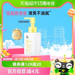 za姬芮净颜透澈卸妆油，100ml*1瓶温和清爽不刺激卸妆水女深层洁净