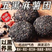 五黑麻薯团传统代餐健康饱腹休闲零食糯米麻糍黑芝麻食品糕点