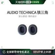 日本直邮audio-technica铁三角耳机，耳垫安心舒适简约设计