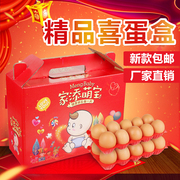 喜之礼家添萌宝红鸡蛋喜蛋，包装礼盒空盒，含蛋托回礼创意百天袋