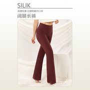 silik斯力克瑜伽裤女运动透气健身阔腿裤紧身提臀时尚高腰喇叭裤