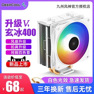 九州风神玄冰400 CPU散热器V5雪豹12代1700 amd 1150 am4 CPU风扇