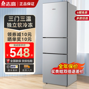 志高冰箱家用小型206l238升三开门宿舍，租房大容量节能低噪电冰箱
