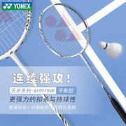 yonex尤尼克斯羽毛球拍弓箭11PRO 天斧99tour 88D Pro 天斧100zz