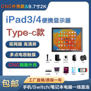 IPad3/4代苹果屏改显示器双Typec+迷你HDMI便携9.7寸2k触摸显示器