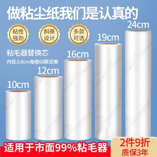 滚筒粘毛器1卷纸0可撕式，6厘米9沾尘纸2滚刷4替换芯cm去衣服黏猫毛